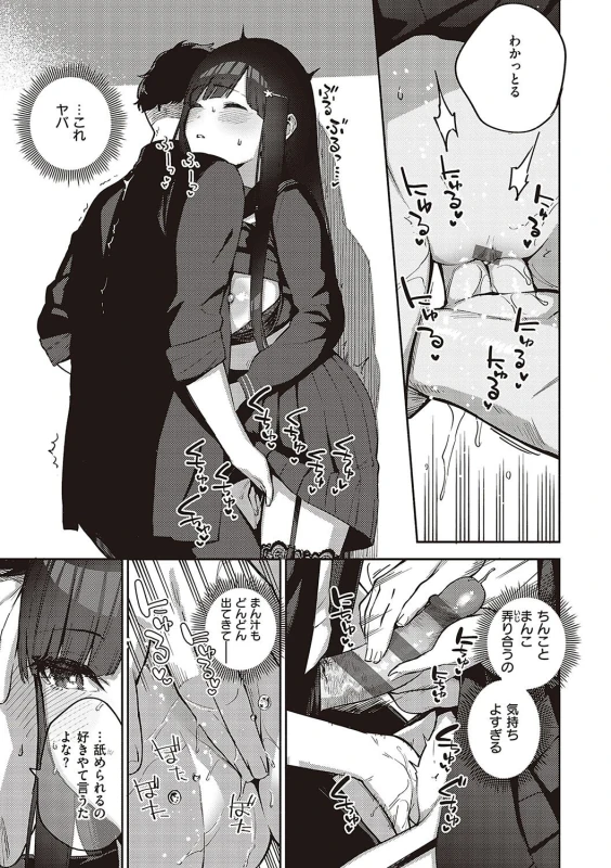 僕らがセフレじゃなくなる日中編☆END - Part 2 page 3