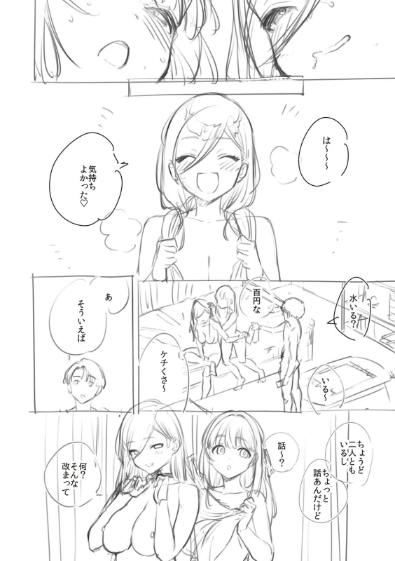 僕らがセフレじゃなくなる日中編☆END - Part 2 page 72