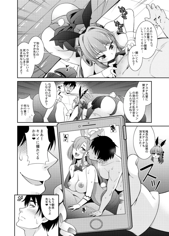 翌日朝 - Part 1 page 43