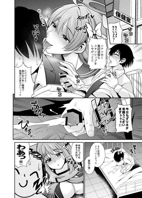 Blue Archive Echi Hon Soushuuhen page 8