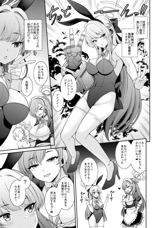 翌日朝 - Part 1 page 40