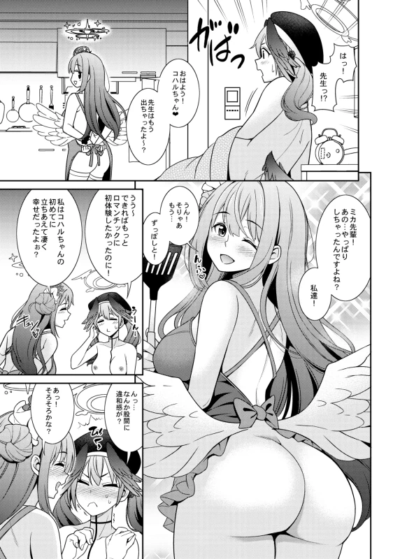 翌日朝 - Part 1 page 36