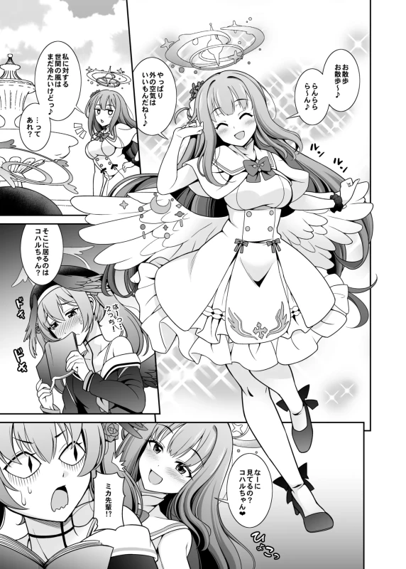 翌日朝 - Part 1 page 16
