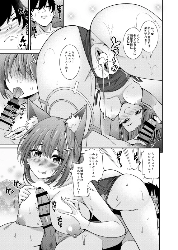 翌日朝 - Part 2 page 27