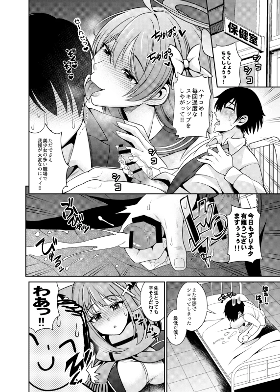 Blue Archive Echi Hon Soushuuhen page 8