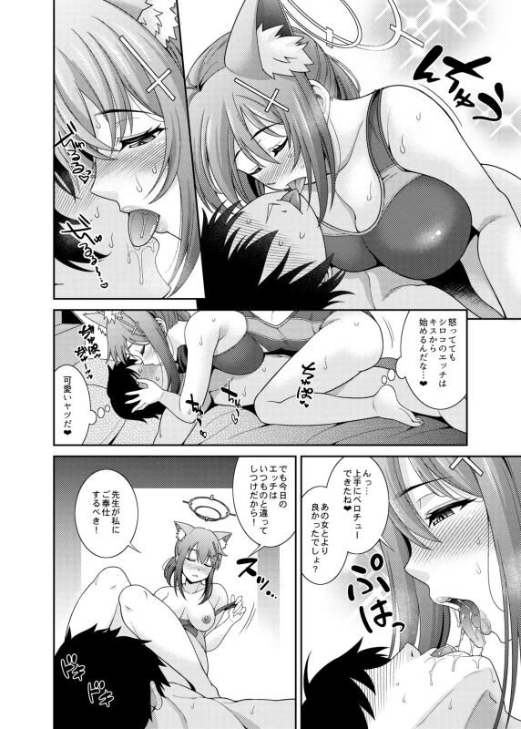 翌日朝 - Part 2 page 18