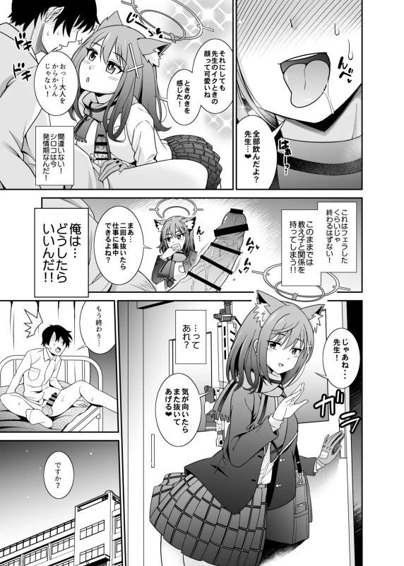 Blue Archive Echi Hon Soushuuhen page 13