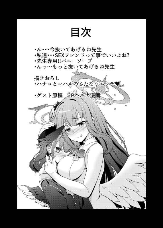 Blue Archive Echi Hon Soushuuhen page 4