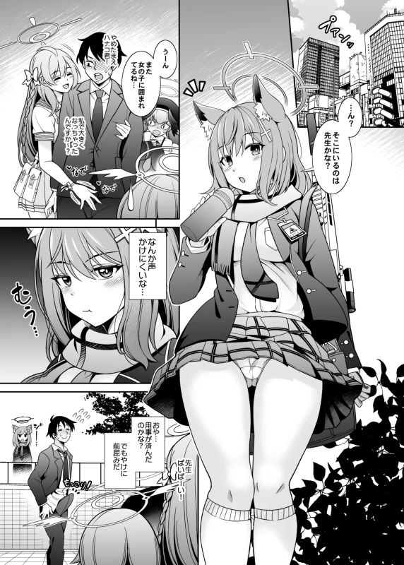 Blue Archive Echi Hon Soushuuhen page 7