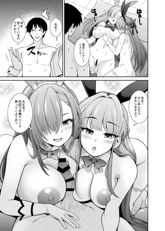 翌日朝 - Part 2 page 11
