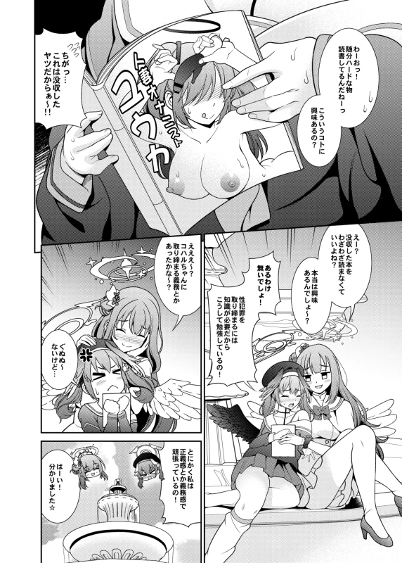 翌日朝 - Part 1 page 17