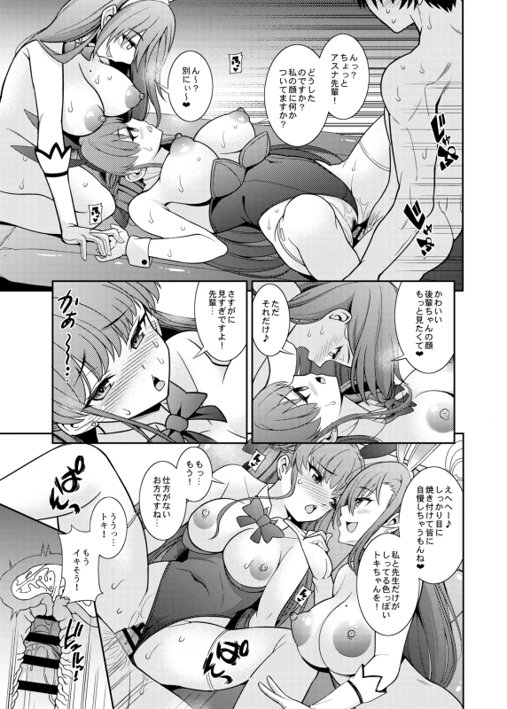 翌日朝 - Part 2 page 5