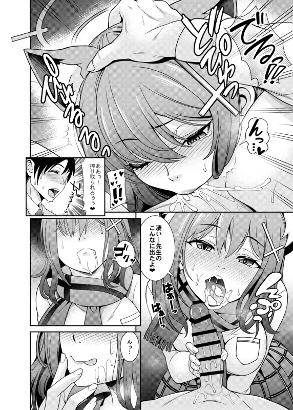 Blue Archive Echi Hon Soushuuhen page 12