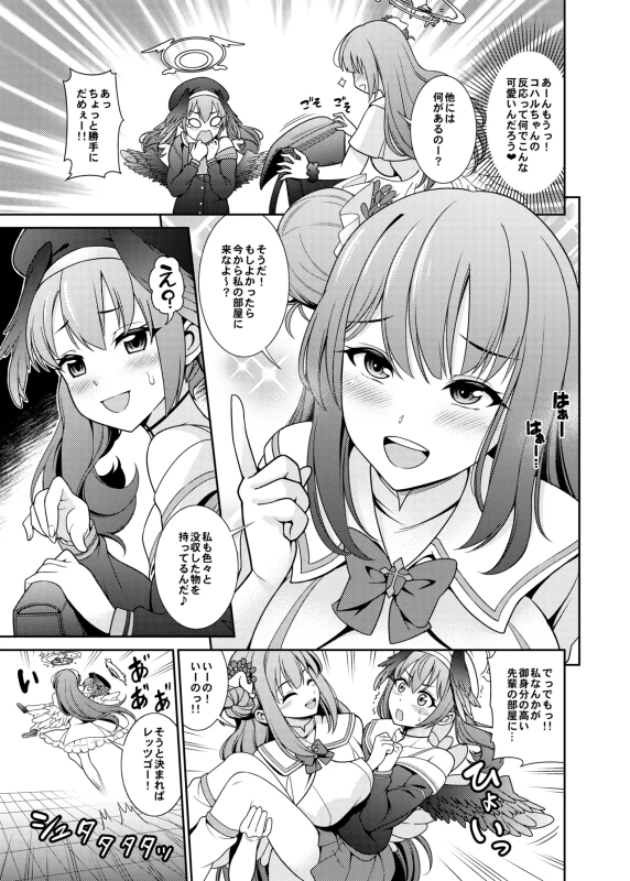翌日朝 - Part 1 page 18
