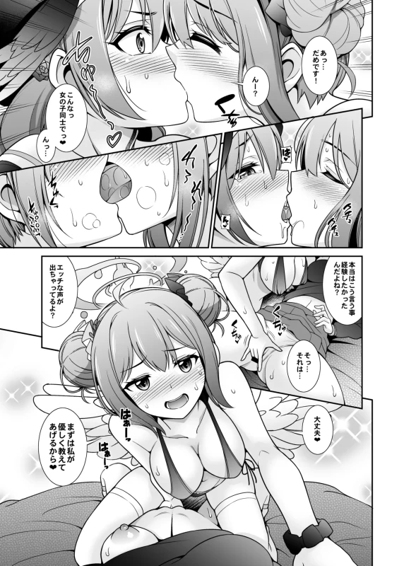 翌日朝 - Part 1 page 20