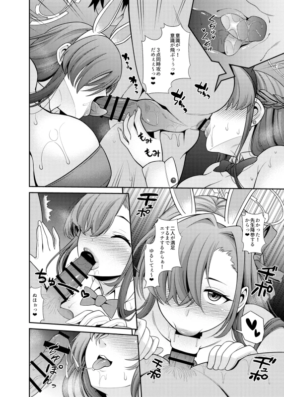 翌日朝 - Part 1 page 47