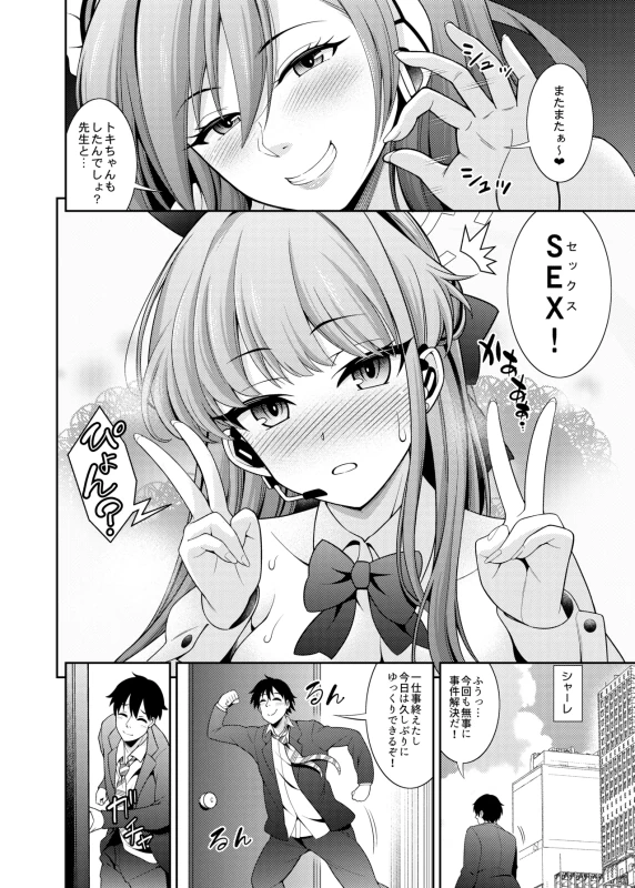 翌日朝 - Part 1 page 41