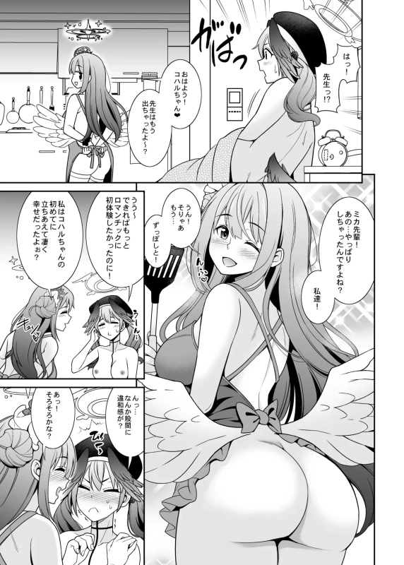 翌日朝 - Part 1 page 36