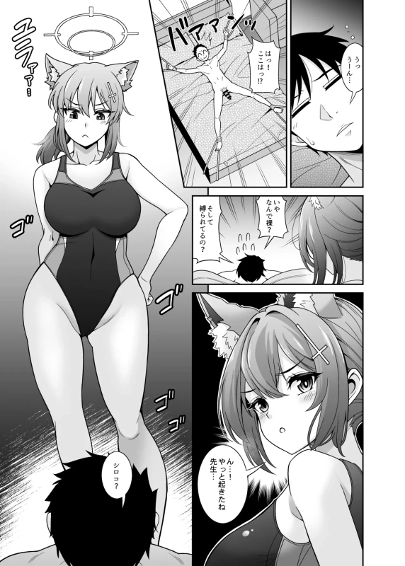 翌日朝 - Part 2 page 15