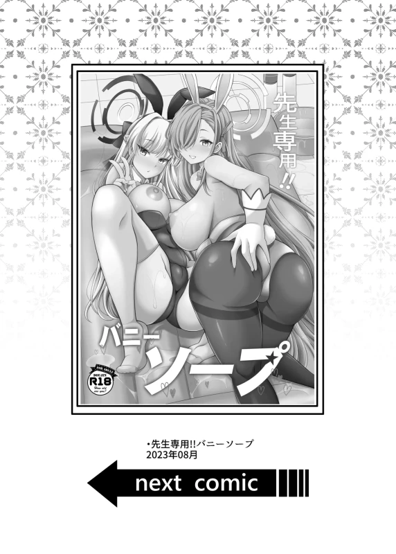 翌日朝 - Part 1 page 39