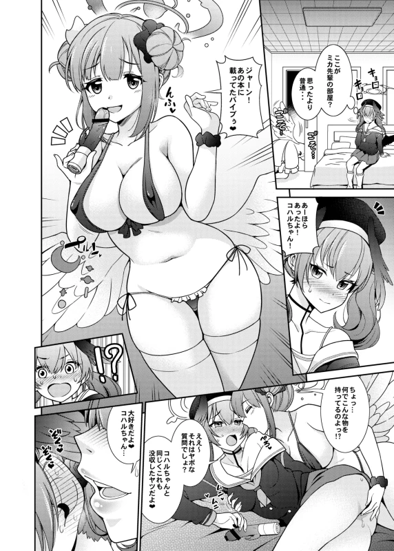 翌日朝 - Part 1 page 19