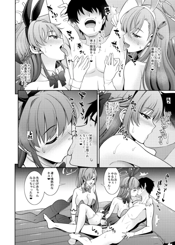 翌日朝 - Part 1 page 45