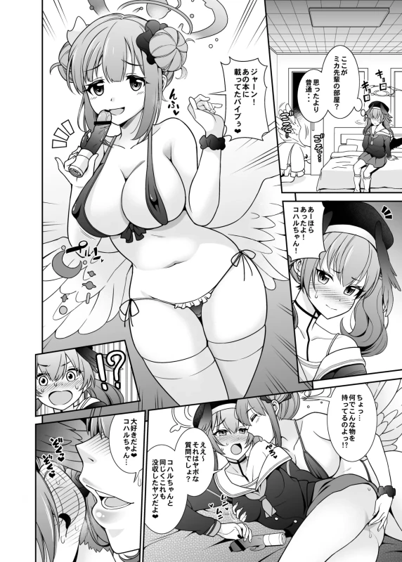 翌日朝 - Part 1 page 19