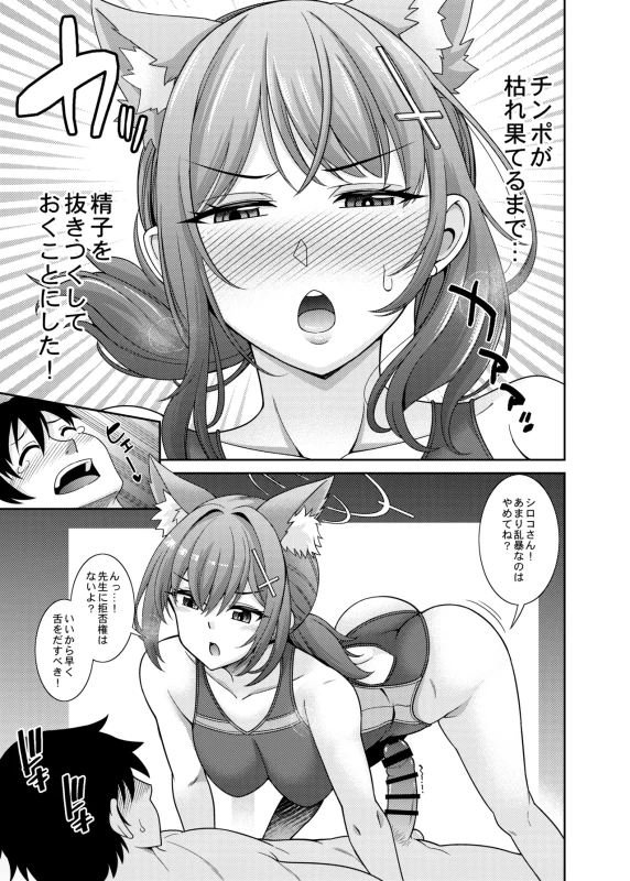 翌日朝 - Part 2 page 17