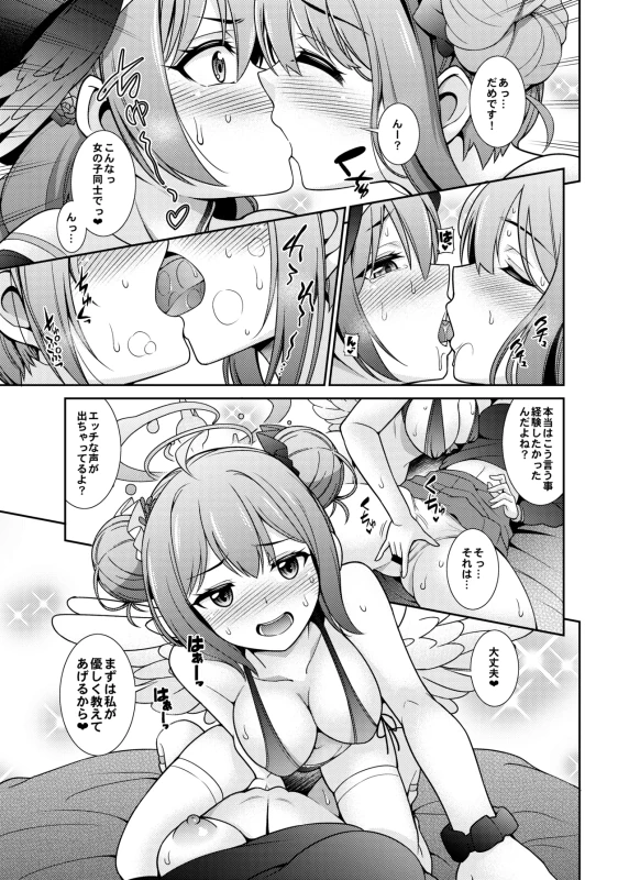 翌日朝 - Part 1 page 20