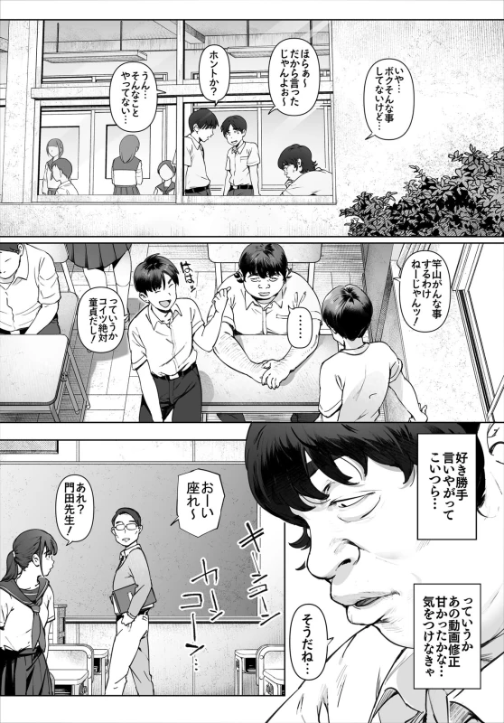 Boku No Iinari Yoshikawa Sensei page 48
