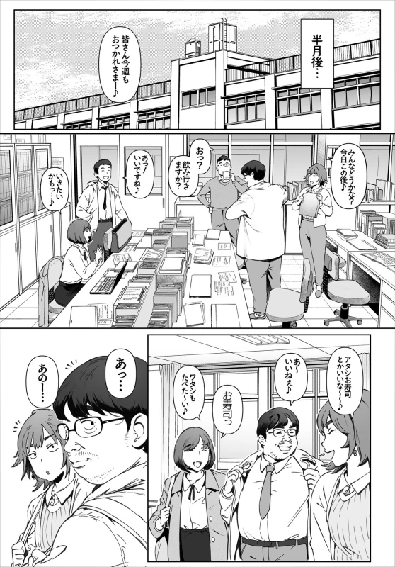 Boku No Iinari Yoshikawa Sensei page 25