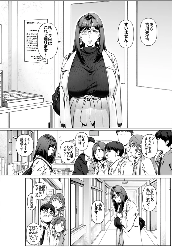 Boku No Iinari Yoshikawa Sensei page 26