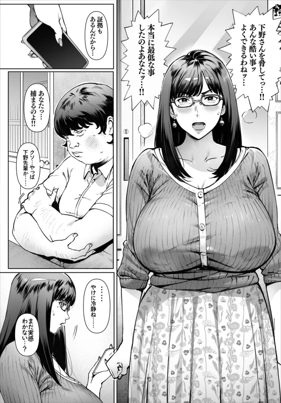 Boku No Iinari Yoshikawa Sensei page 7