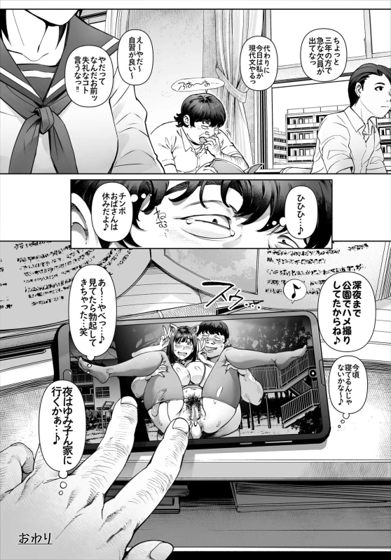 Boku No Iinari Yoshikawa Sensei page 49