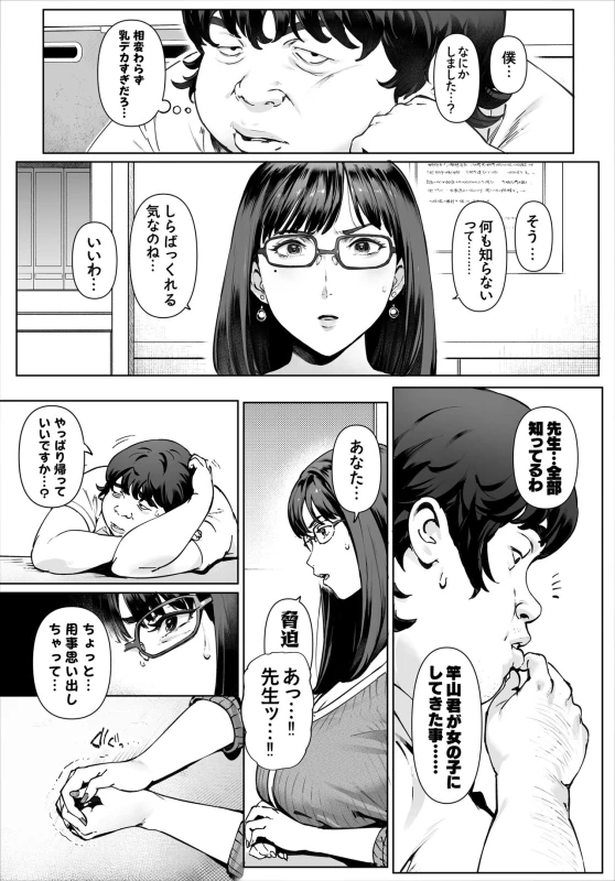 Boku No Iinari Yoshikawa Sensei page 5