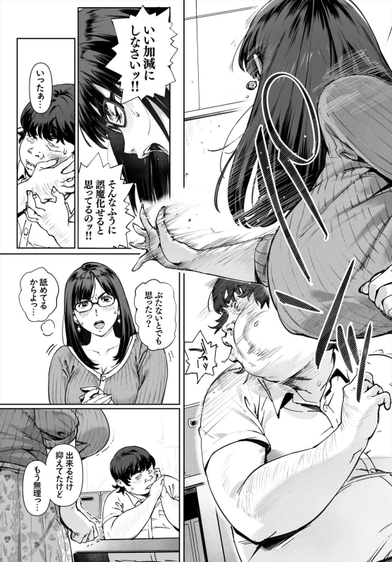 Boku No Iinari Yoshikawa Sensei page 6