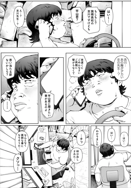 Boku No Iinari Yoshikawa Sensei
