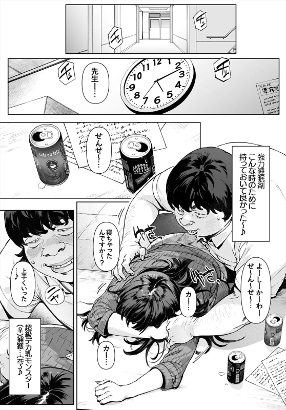 Boku No Iinari Yoshikawa Sensei page 9