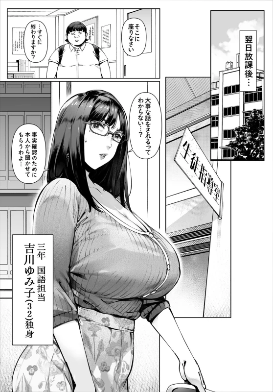 Boku No Iinari Yoshikawa Sensei page 4