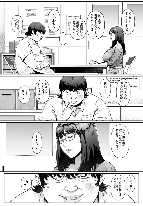 Boku No Iinari Yoshikawa Sensei page 8