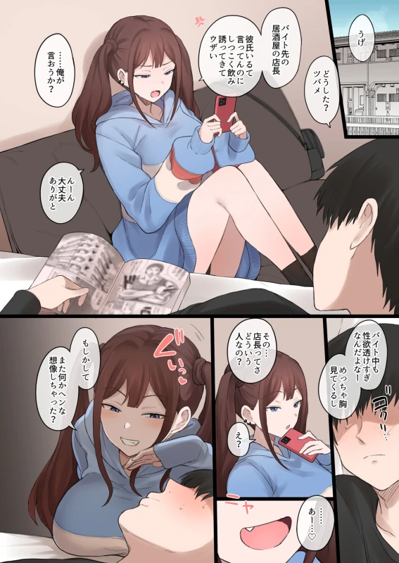 Boku no Netorase Seiheki ni Tsukiatte kureru Kanojo page 11