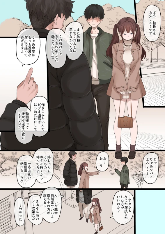 Boku no Netorase Seiheki ni Tsukiatte kureru Kanojo page 19