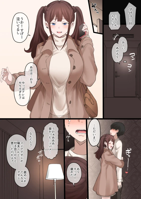 Boku no Netorase Seiheki ni Tsukiatte kureru Kanojo page 42