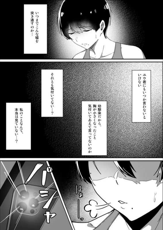 Boyish no Senpai Kanojo ga Netorarete Mesu ni Otosareru Hanashi page 16