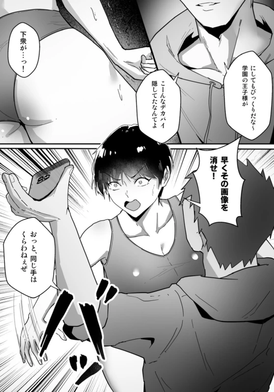 Boyish no Senpai Kanojo ga Netorarete Mesu ni Otosareru Hanashi page 18