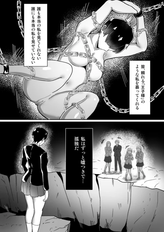 Boyish no Senpai Kanojo ga Netorarete Mesu ni Otosareru Hanashi page 10