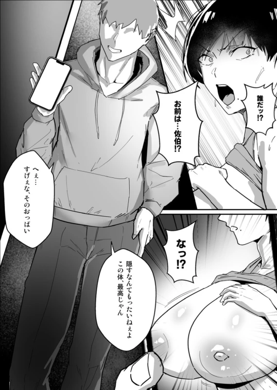 Boyish no Senpai Kanojo ga Netorarete Mesu ni Otosareru Hanashi page 17