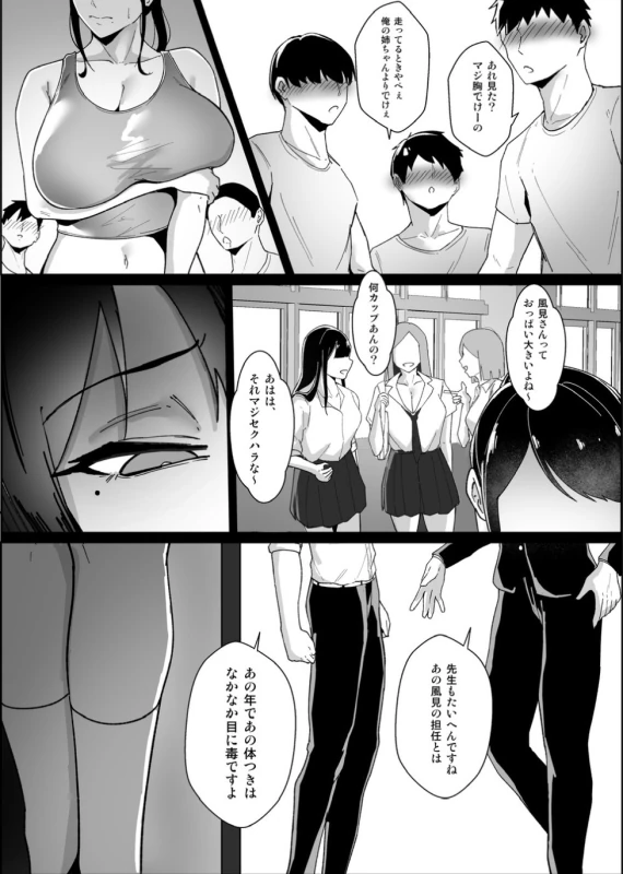 Boyish no Senpai Kanojo ga Netorarete Mesu ni Otosareru Hanashi page 12