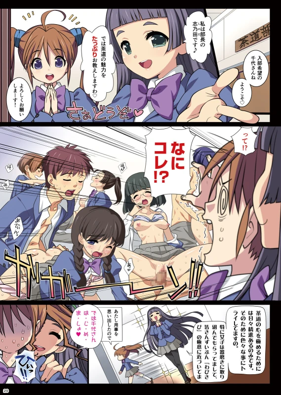 ひっぺがし - Story 2 page 21