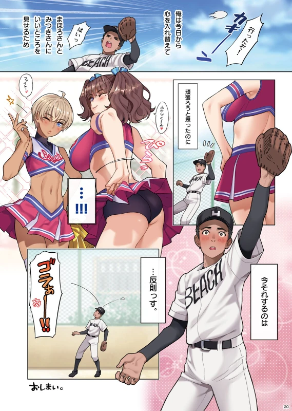 ひっぺがし - Story 2 page 12